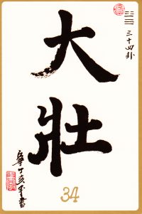 Preview: Das I Ging als Symbolon der Wandlung